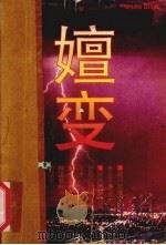 饮食与卫生（1998 PDF版）