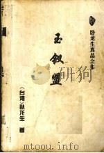 “两基”攻坚报道集粹 PDF电子版封面 本书编写组编写
