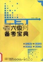 2010考研英语  巅峰阅读  巅峰讲座-巅峰练习-巅峰预测（1997 PDF版）