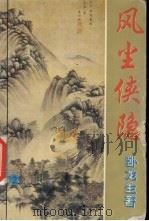 南国诸君 1997 PDF电子版封面 7535415067 黄慧星著