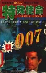 特殊使命（1998 PDF版）