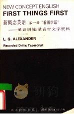 新概念英语 第1册 看图说话 录音训练 录音带文字资料 1993 PDF电子版封面 750620357X L.G.Alexander著