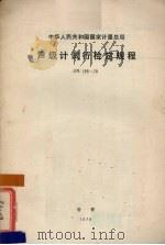 声级计试行检定规程 JJG188-78（1979.5 PDF版）