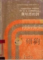 康明思的诗 1977 PDF电子版封面 谈德义主编