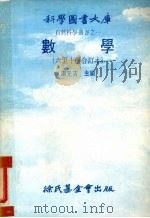 数学 6-10册合订本 1979 PDF电子版封面 汤元吉主编