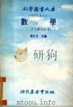 数学  1-5册合订本（1979 PDF版）