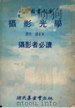 摄影光学（1978 PDF版）