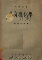 近代有机化学（1971 PDF版）