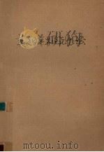 英文字汇串连记忆法（1981 PDF版）