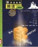 新英语教程阅读第4册教学参考书 1999 PDF电子版封面 7302030219 李碧嘉等编