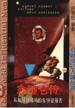 拿破仑传  从疆场到情场的永恒征服者（1997 PDF版）