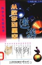 从数字到星空遨游（1998 PDF版）