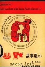 幽默故事选  1（1981 PDF版）