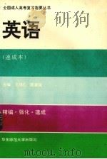 英语  速成本（1993 PDF版）