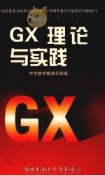 GX理论与实践（1998 PDF版）