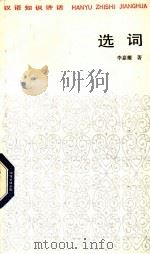 选词（1985 PDF版）