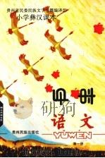 语文  第1册（1990 PDF版）