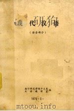 现代汉语  语音部分（1979 PDF版）