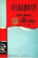 英文商业应用文件（1978 PDF版）
