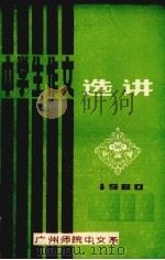 中学生作文选讲  1980（1979 PDF版）