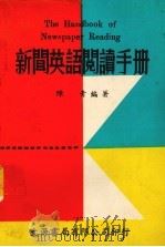 新闻英语阅读手册（1975 PDF版）