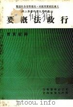 行政法概要（1984 PDF版）