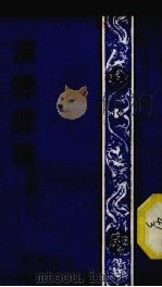 汉律遮遗 下 1976 PDF电子版封面 沈家本著