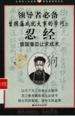 忍经（ PDF版）