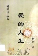爱的人生（1997 PDF版）