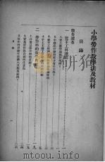 小学劳作教学法及教材（1935 PDF版）