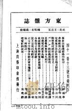 东方副刊第7号 1945 PDF电子版封面 苏继庼编