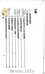 现行地方自治法令解释汇编（1934 PDF版）