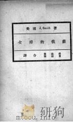 苏俄的妇女（1930 PDF版）