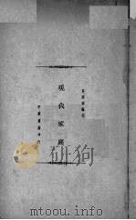 现代家庭（1935 PDF版）