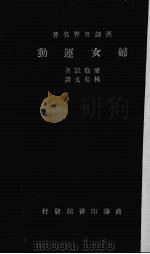 妇女运动（1936 PDF版）