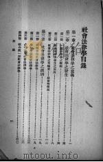 社会法律学 1931 PDF电子版封面 张知本著