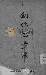创作三步法（1933 PDF版）