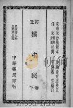 橘中秘  下（ PDF版）