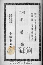 竹香斋  2（ PDF版）