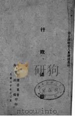 行政述要（1941 PDF版）