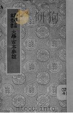 大学古本参谊 1940 PDF电子版封面 马征?著