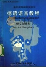 德语语音教程  课文与练习（1999 PDF版）