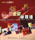 迎世博学双语  5（ PDF版）