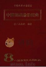 中医辨证论治宝典（ PDF版）