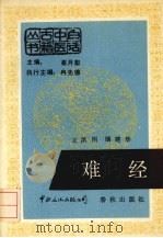 维经 1988 PDF电子版封面 7506900831 崔月犁主编