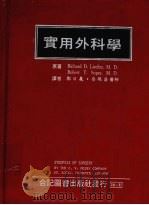 实用外科学（ PDF版）