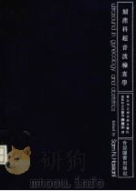 妇产科超音波检查学 1985 PDF电子版封面 (美)巴德(Bard, R.)著;陈丰年译