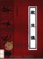 救生集（1994 PDF版）