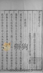 辨证录  卷7-8（ PDF版）