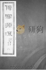 慈航集  卷6（ PDF版）